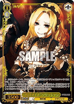 “戦闘メイド”ソリュシャン(OLR) 【OVL/SE54-12OLR】